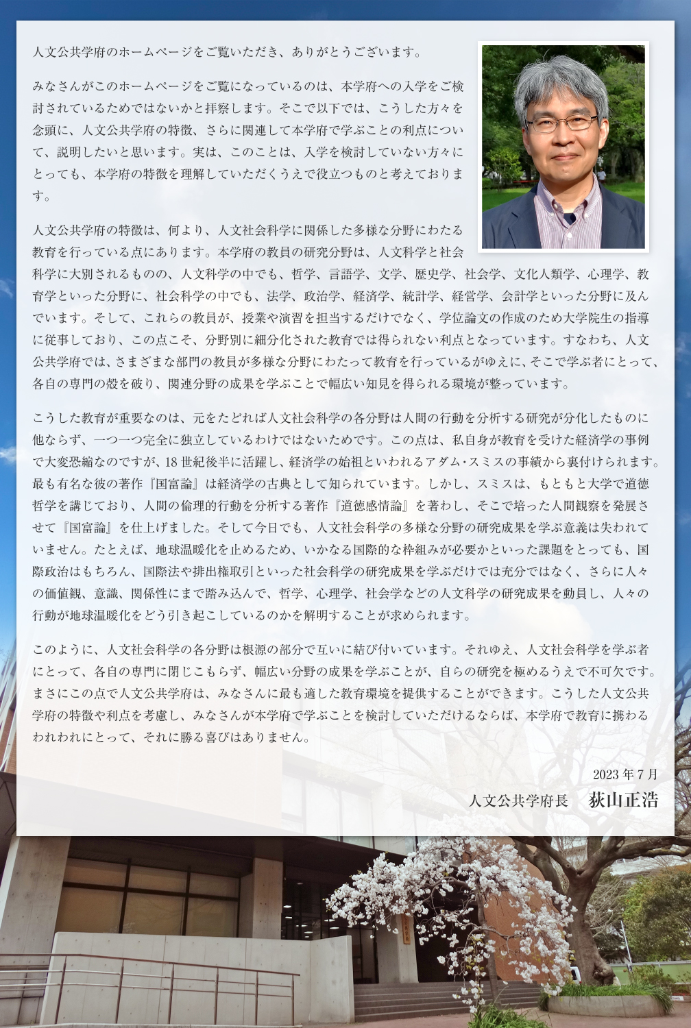 学府長挨拶