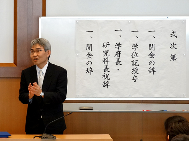 学府長挨拶