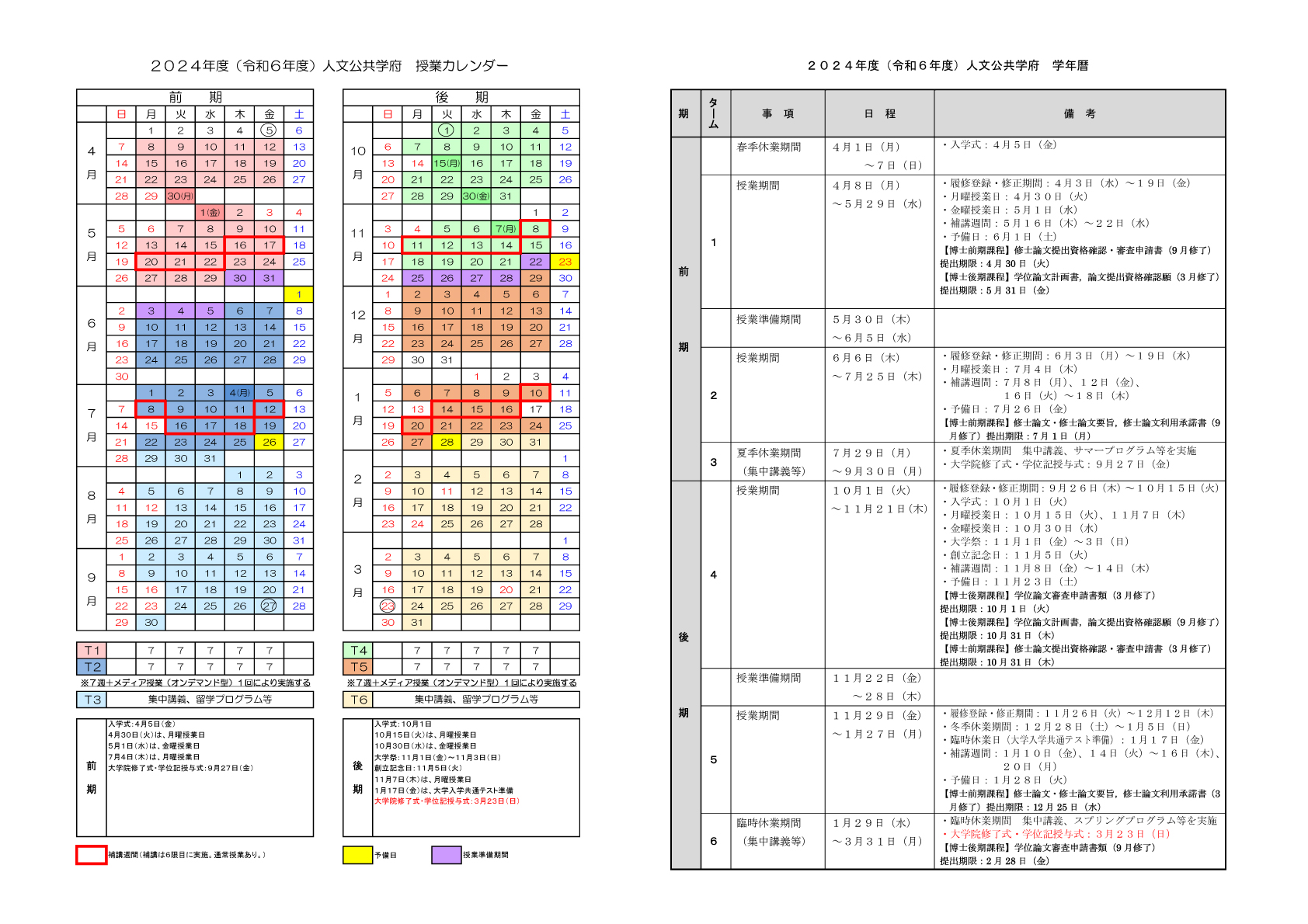 授業カレンダー